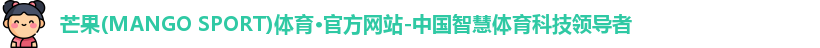 芒果体育